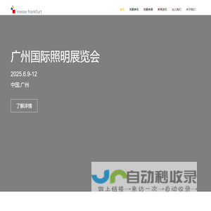 广州光亚法兰克福展览有限公司